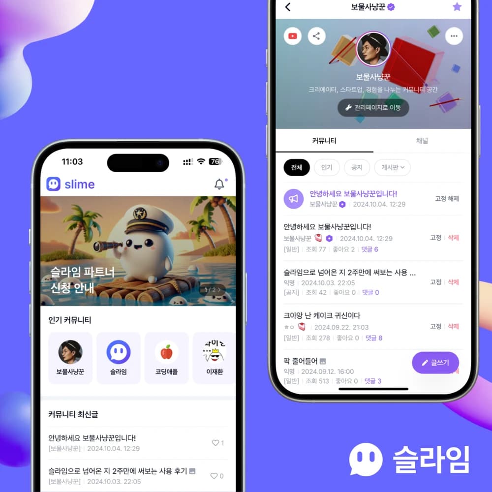 슬라임